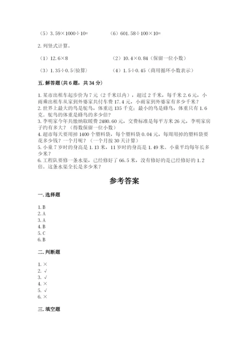 人教版五年级上册数学期中测试卷含答案（新）.docx