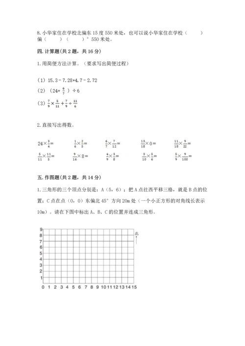 人教版六年级上册数学期中测试卷汇总.docx