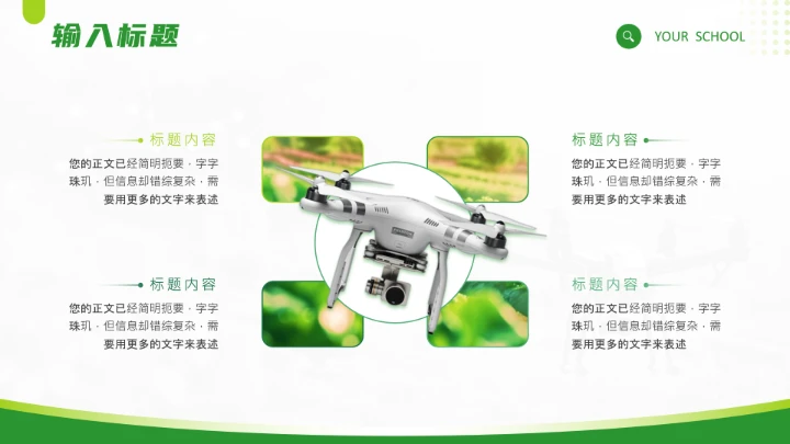 绿色小清新农业大型农学专业毕业答辩通用PPT模板