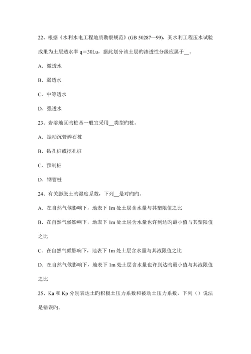 2023年北京注册土木工程师水利水电工程考试试卷.docx