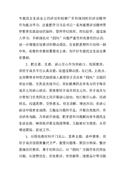 XX年党的群众路线教育实践活动第二环节总结