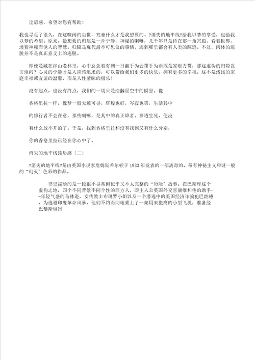 消失地平线学习感想