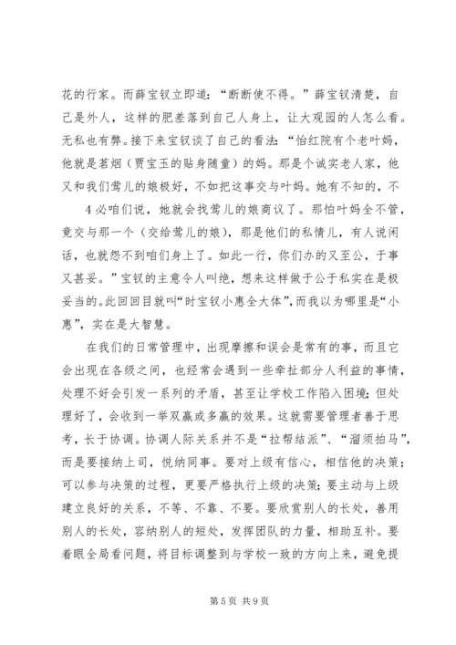 做一个有思想的管理者(2).docx