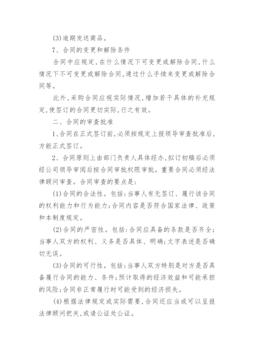 采购合同管理管理制度.docx