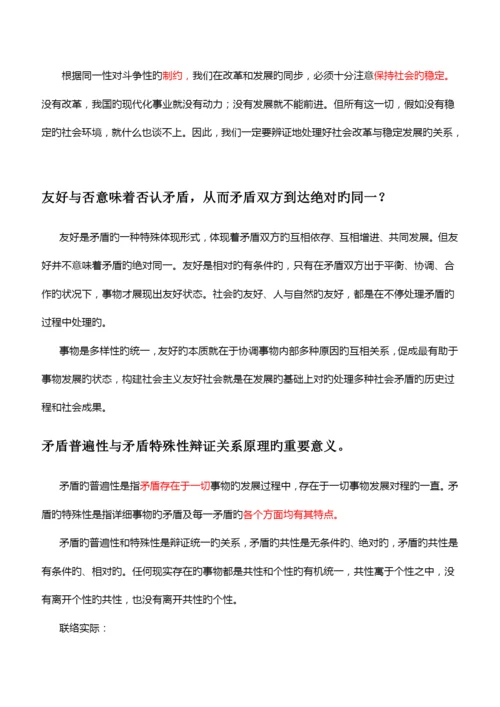 2023年马克思主义基本原理必背考点.docx