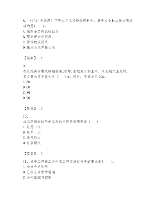 完整版一级建造师一建机电工程实务题库及答案夺冠系列