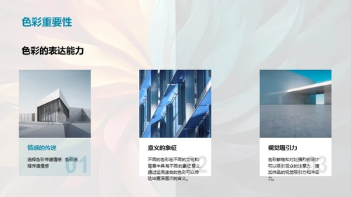 色彩艺术：感情与设计