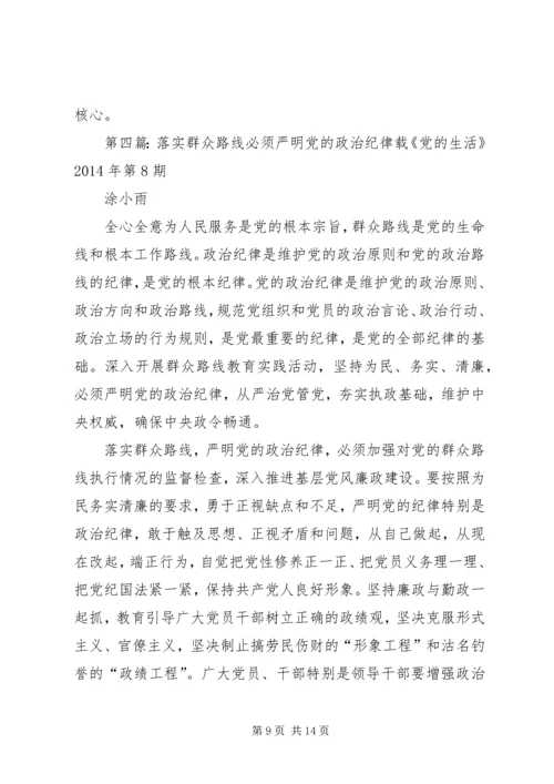 第一篇：严明党的政治组织纪律严明党的政治组织纪律.docx