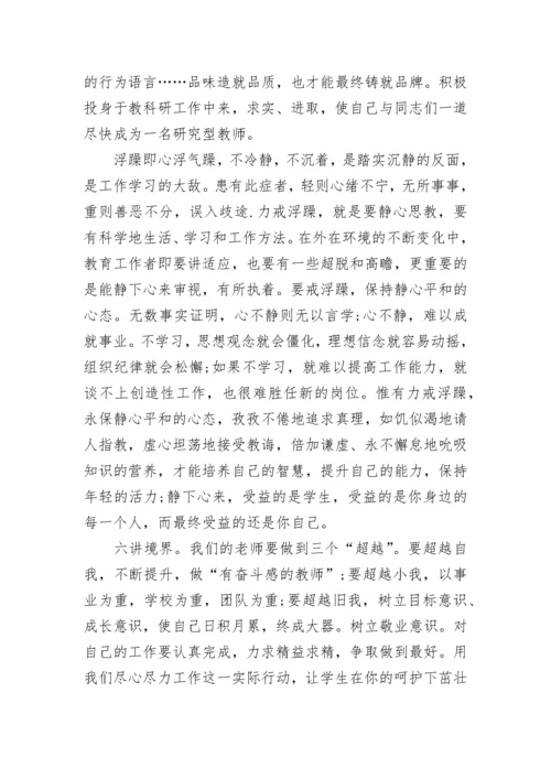 新学期开学教工会议校长发言稿.docx