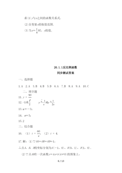 人教版九年级数学下册26.1--26.2基础过关测试题含答案.docx