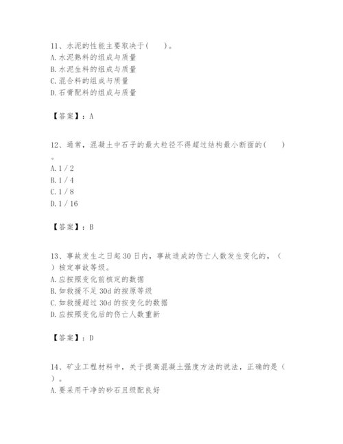 2024年一级建造师之一建矿业工程实务题库（a卷）.docx