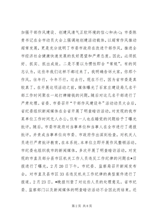 劳动局开展干部作风建设年活动动员会讲话.docx