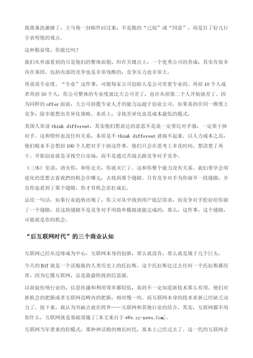 后互联网时代的商业机会和创新出路.docx