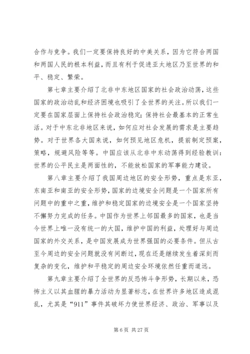 形势与政策心得 (6).docx