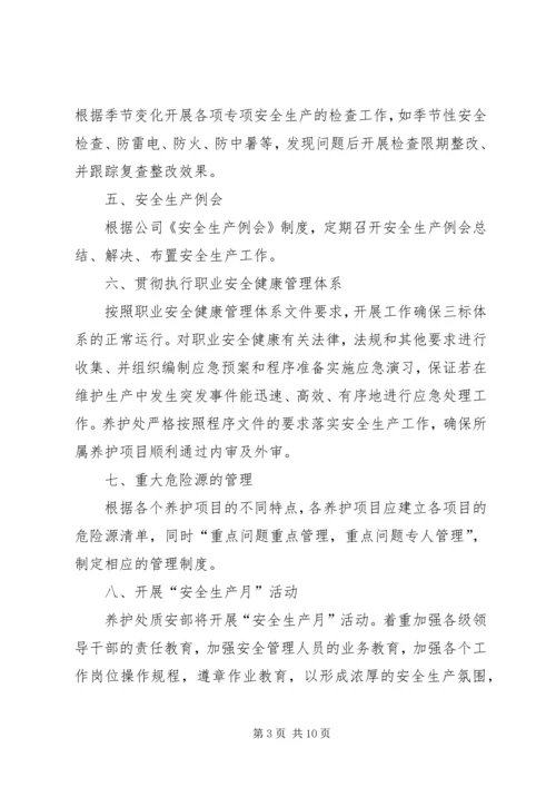 篇一：安全生产工作计划表 (2).docx