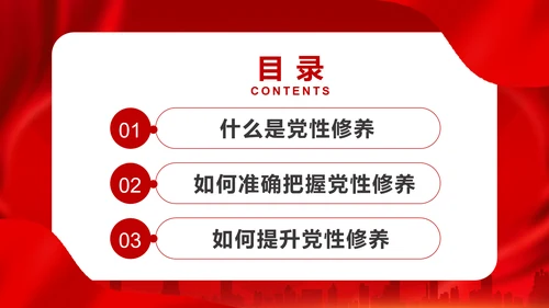 加强个人修养坚持廉洁从政PPT模板