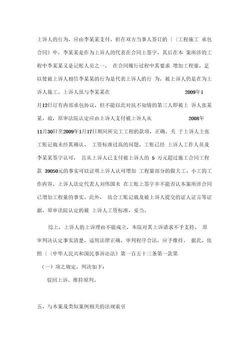 工程发包方与其代理人签订的内部承包协议不得对抗不知情承包方