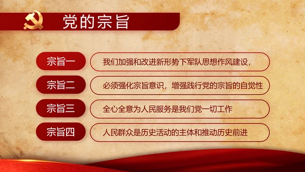 红色革命党的光辉历程党史学习教育动态PPT