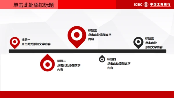 中国工商银行专用通用PPT模板