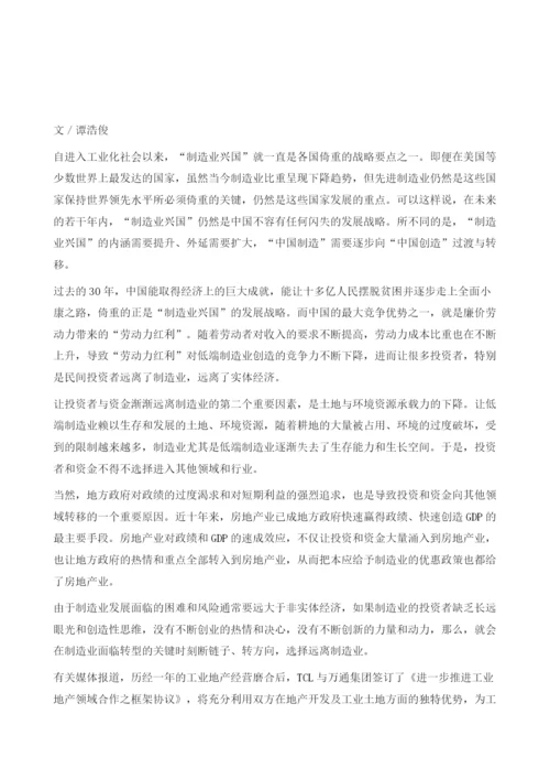 制造业兴国战略不容闪失.docx
