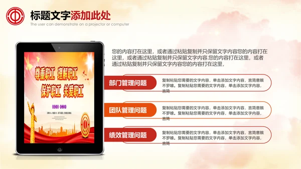 总工会民主管理维权送温暖总结汇报PPT
