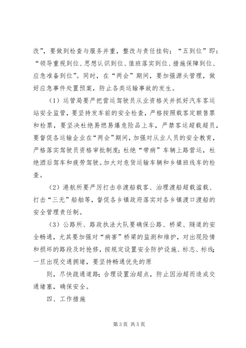 交通运输局十一期间安全生产工作安排精编.docx