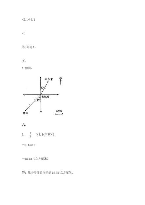 天津小升初数学真题试卷附参考答案名师推荐