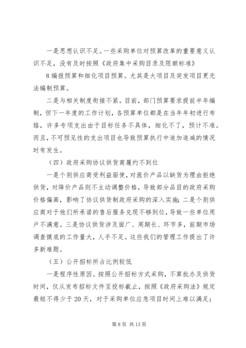 学校政府采购报告精编.docx