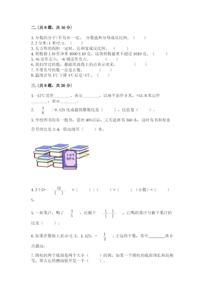 小学六年级升初中模拟试卷及参考答案【最新】.docx