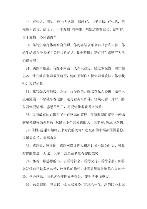 感恩节感谢恩人的独特祝福语