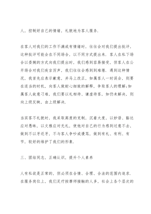 足疗技师的心得服务5篇.docx