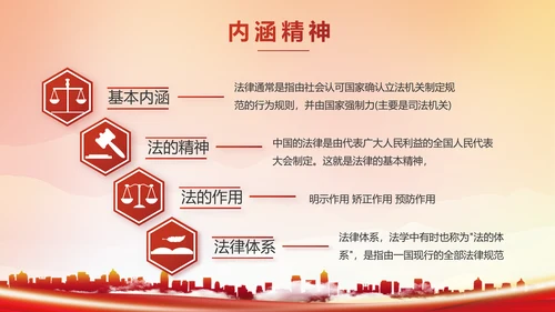 红色大气法治讲座宣传动态PPT