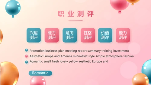 唯美气球活动营销方案销售策划动态PPT模板