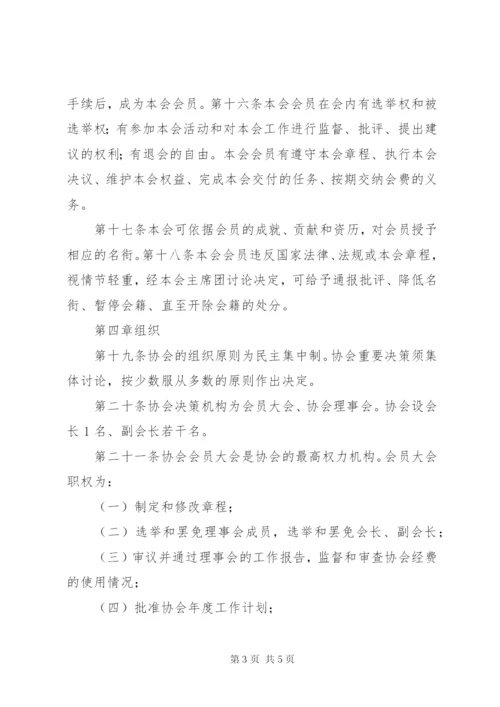 市摄影家协会章程 (2).docx