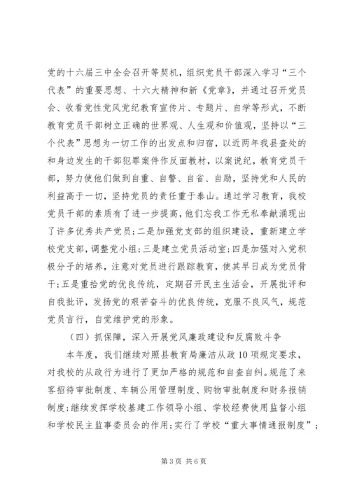 学校党建工作自查报告 (9).docx