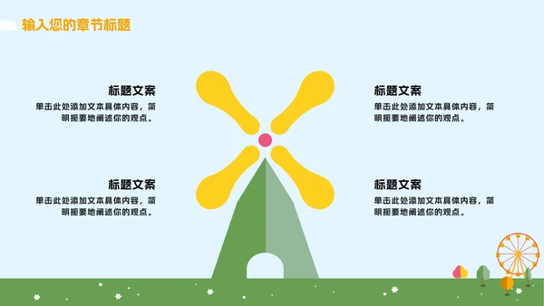 蓝橙卡通游乐园教学PPT模板