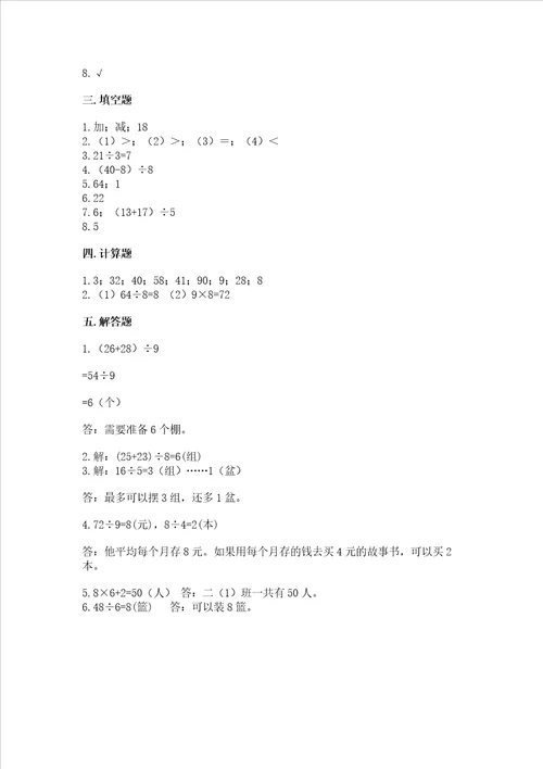 苏教版二年级上册数学期末测试卷含答案新