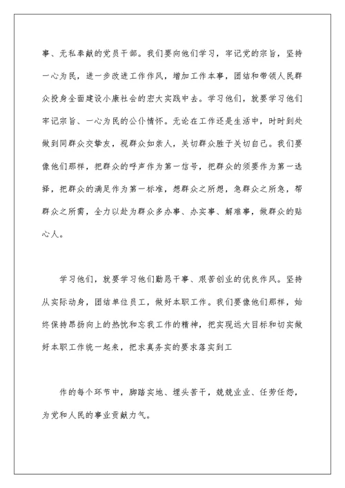 七一勋章获得者先进事迹心得体会范文锦集五篇