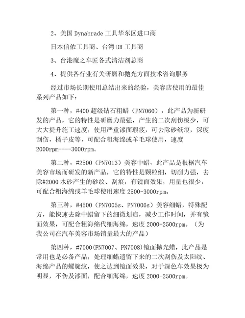 公司简介及客户企划书样本