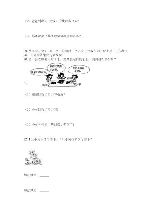 二年级上册数学应用题100道（历年真题）.docx