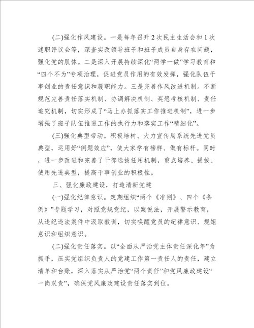 分管领导全面从严治党工作汇报范文(精选9篇)