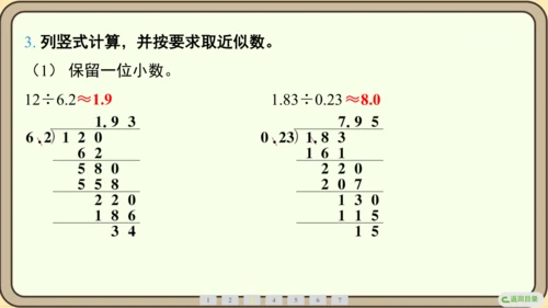 人教版数学五年级上册3.5  商的近似数课件(共21张PPT)