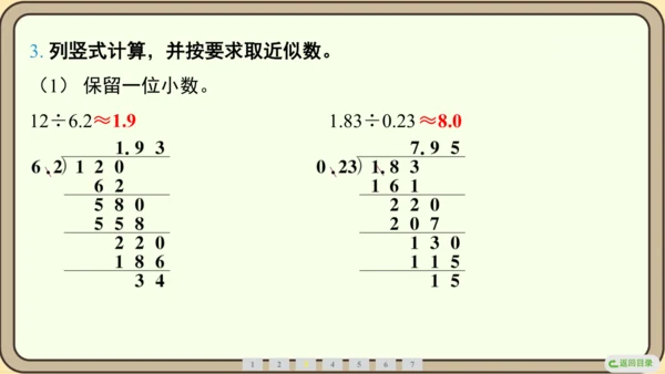 人教版数学五年级上册3.5  商的近似数课件(共21张PPT)