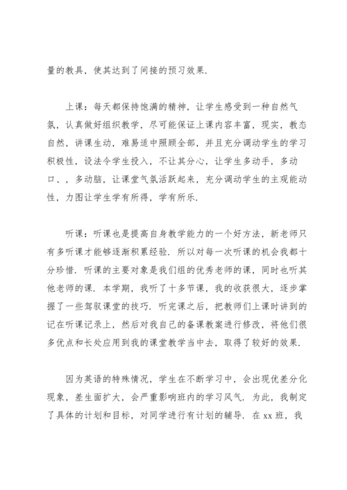 初二英语教师下学期工作总结范文（10篇）.docx