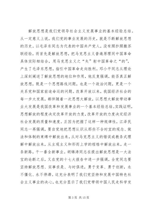 解放思想心得体会：论解放思想的时代内涵与现.docx