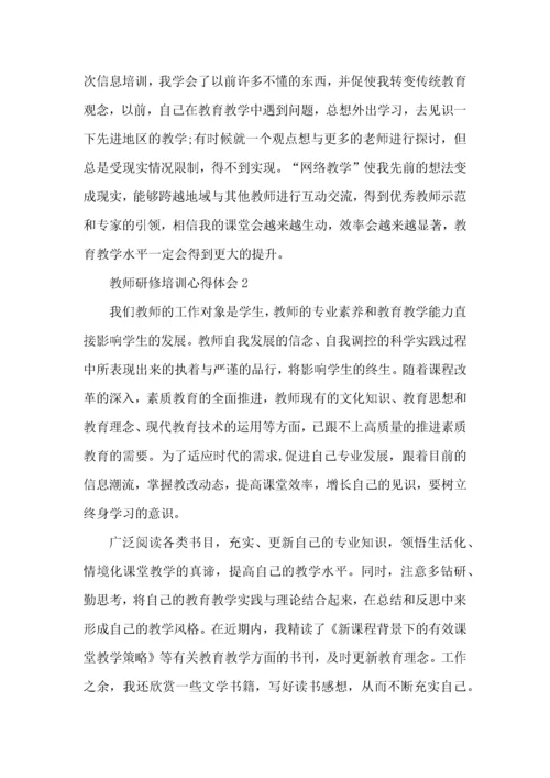 青年教师研修培训心得体会5篇.docx