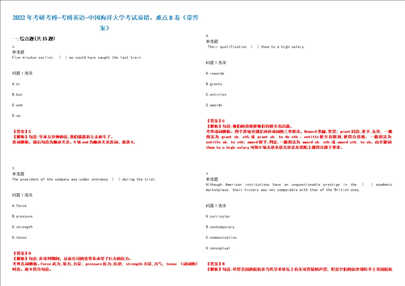 2022年考研考博考博英语中国海洋大学考试易错、难点B卷带答案第73期