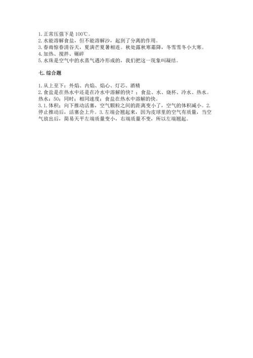 教科版三年级上册科学《期末测试卷》精品【考点梳理】.docx