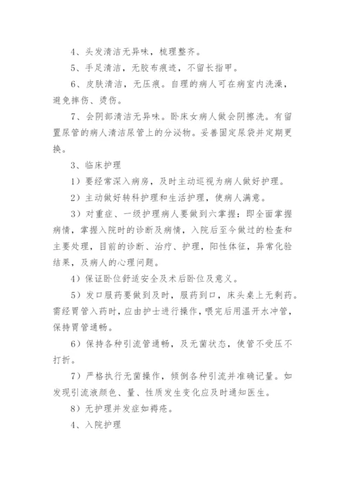 护理质量控制管理办法.docx