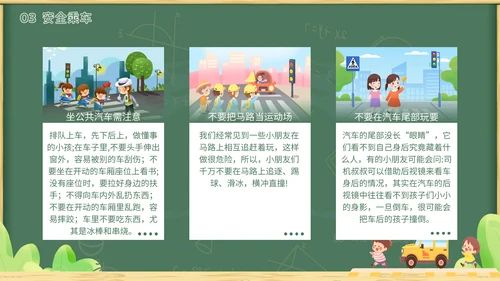 绿色黑板插画卡通家长进课堂（交通安全）安全教育PPT